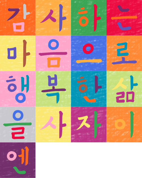 한글