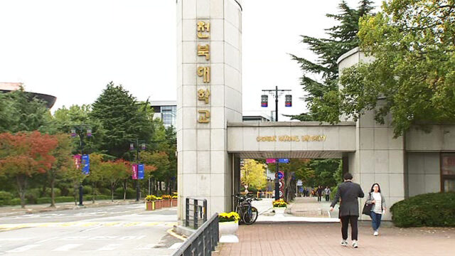 Chonbuk National University