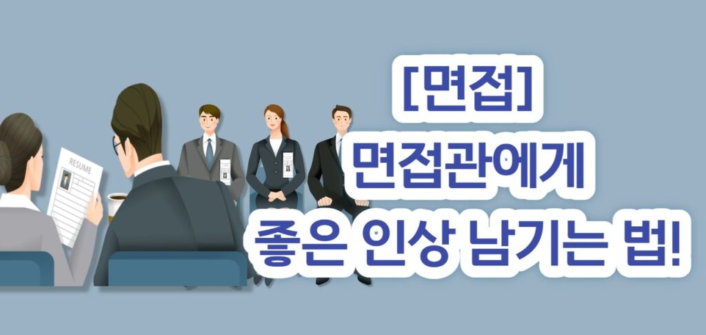 면접