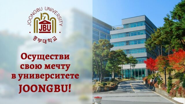 Joongbu University