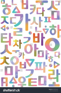 한글