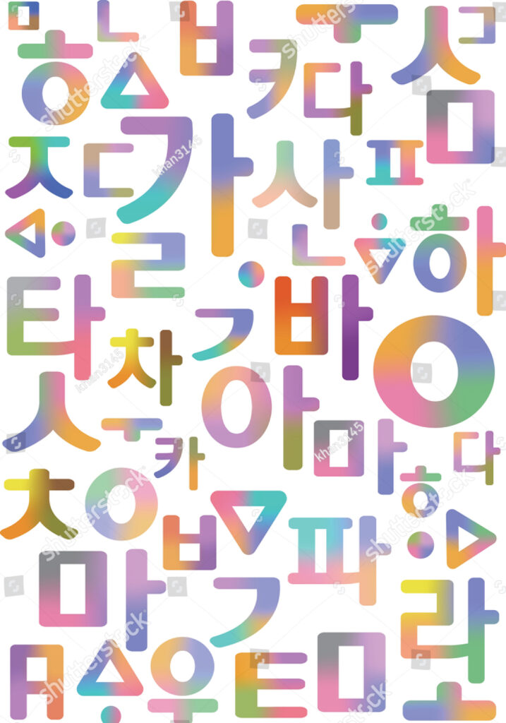 한글